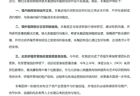 侨福集团：境内贷款不存在逾期或违约情形，境外融资部分正在积极磋商