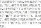 王灿龙：加强语文辞书的科学性和实用性