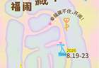 【乐游】这个七夕，上海还能这么玩？