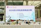 文旅观察丨2026四川特色旅游商品大赛 成都文创交出优异答卷