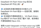 突发!DeepSeek多模态来了:会做图,不涨价