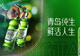 国产啤酒推荐|青岛纯生:那口“鲜活”到底怎么酿出来的?