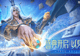 三国杀OL夏日盛典狂欢启幕!零元预约抽谋贾诩,百抽豪礼全民畅享