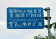 广西一4A景区路牌大字“免费”小字“购票”,被指误导游客
