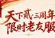 老玩家扎堆入场,主播大佬蓄势待发,《天下贰》老友服火到飞起!