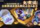 夏日活动时间地点待确认 限时点券仍有获取可能