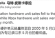 主机涨价市场全线崩盘!PS5暴跌58%、Xbox创史上最差纪录