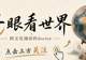 比不生更“可怕”的事发生了：新生儿男孩扎堆，性别比崩了