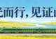 全程实拍,雅鲁藏布江畔,这对夫妻在守护什么?