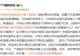 沙特将向亚洲客户大幅下调原油售价，幅度创自2000年以来最大纪录
