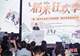 南派三叔IP“入城” 首届“稻米狂欢季”在杭州启幕