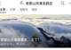 “月薪6万元,包吃包住”!001号老君山云海观察员,定了!