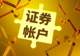 兴业银行给文盲老人开证券账户:谁把风控当成了“韭菜”