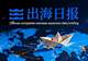 深圳能源拟建加纳光伏项目 美国将对仿制药加征关税 中国商飞将携多款飞机亮相范堡罗国际航展 国家外汇管理局将推出跨境投融资便利化政策