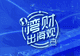 增速736%！消费电子巨头安克创新跨界母婴