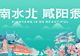 从资源独享到全域共享——西安一咸阳一体化赋能咸阳文旅融合高质量发展