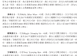 2025年5月起美国取消小额豁免 广州独角兽希音招股书曝光营收增速承压
