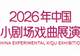 2026中国小剧场戏曲展演申报开启 8月31日截止 上海等你来参与