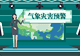 6月1日起石泉县各景区汛期出游有新规 游玩避风险得这样做