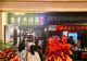 10月东台美食文化体验店落沪 上海新天地即将启幕文旅城市会客厅
