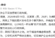 反转了!上海警方通报“9元饮料倒入高脚杯卖398元”