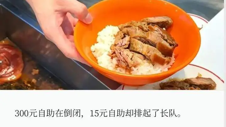 15元猪脚饭自助,在CBD杀疯了