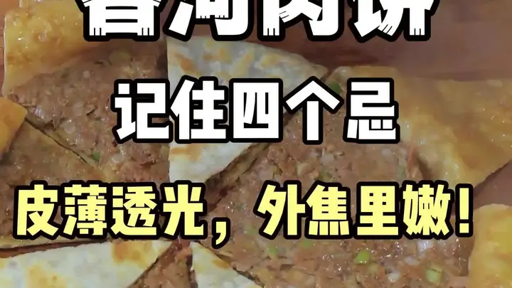 教学香河肉饼技术培训班-实操动手练习肉饼