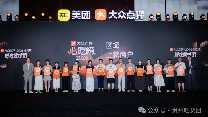 “必吃榜”十周年广邀华中上榜商家齐聚长沙,贵州省上榜商户数达89家