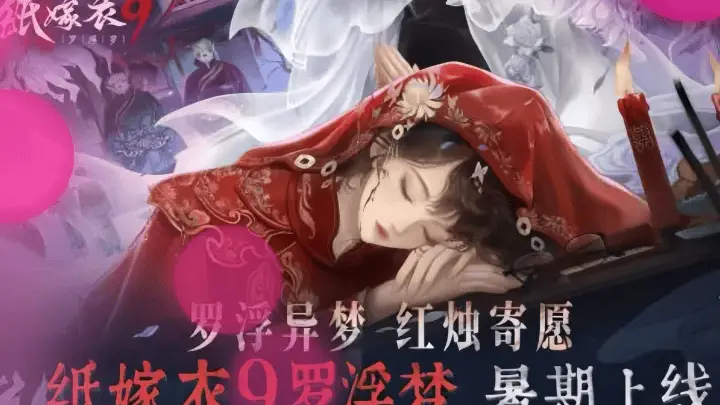 《纸嫁衣9罗浮梦》新手怎么玩？7.15公测入门双主角+梦境穿梭核心解密指南