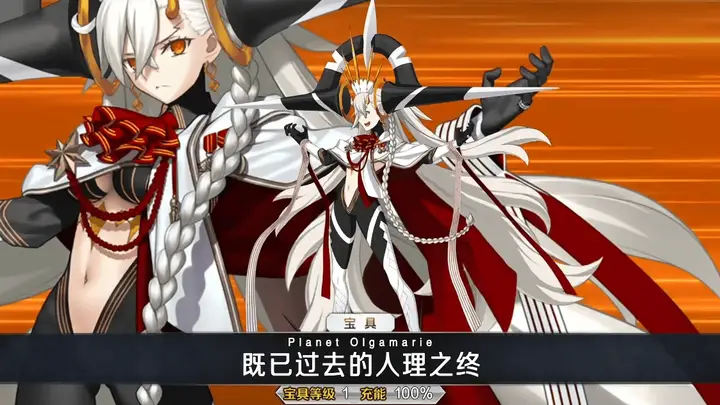 FGO十周年从者前瞻:奥尔加玛丽实装与Unbeast职阶揭秘