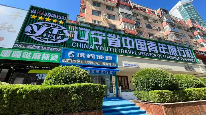 2026年中大连跟团游优质公司深度剖析:如何甄选可靠服务伙伴