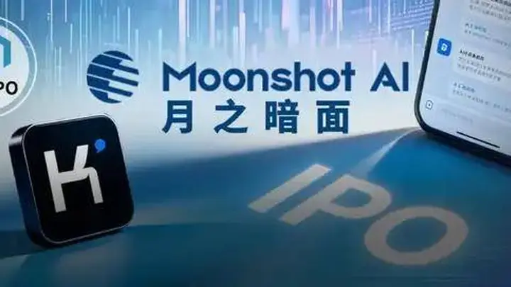 Kimi周末双响:跑分超GPT,IPO冲刺港股
