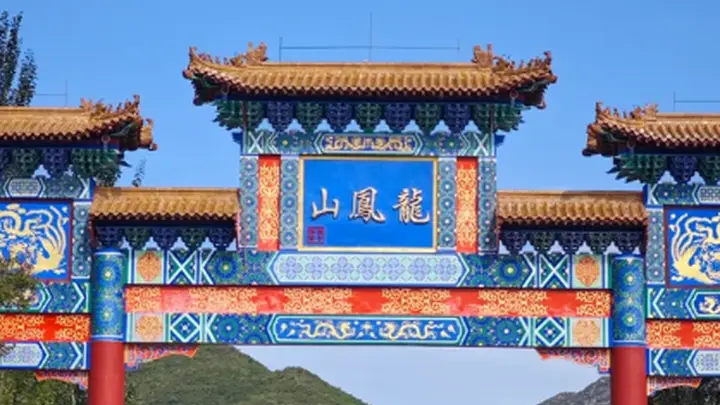 喀左龙凤山:亿万年地质雕琢的天然画卷