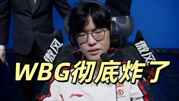 WBG战队席位战即将打响,新打野北川有望加盟 教练席变动引关注