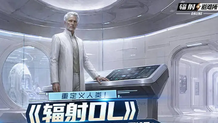 重定义人类！《辐射OL》学院领袖“合成之父”登场！