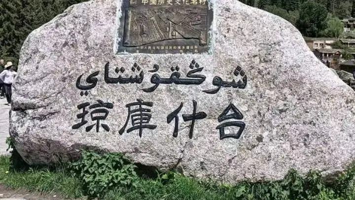 如画伊犁漫游：从春日杏花沟到盛夏草原，再从秋林硕果到冬雪暖阳的风光旅行食宿交通完全指南