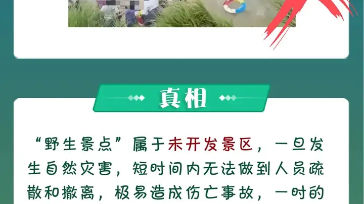 【关注】汛期+暑期!户外游玩这份安全提示请收好
