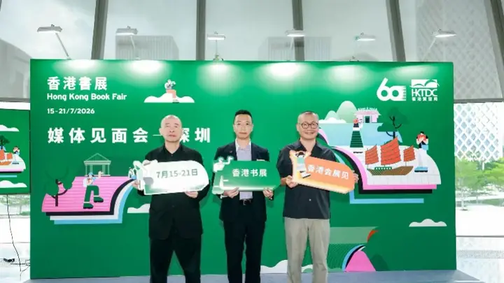 集聚刘震云、苏童、毕飞宇等名家,第36届香港书展将启幕