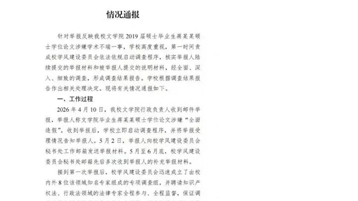 中国人民大学:未发现蒋方舟存在学术不端行为