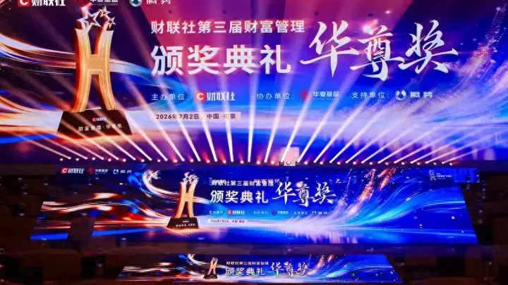 华尊奖・领军人物隆重揭晓,是他们掌舵财富管理转型浪潮