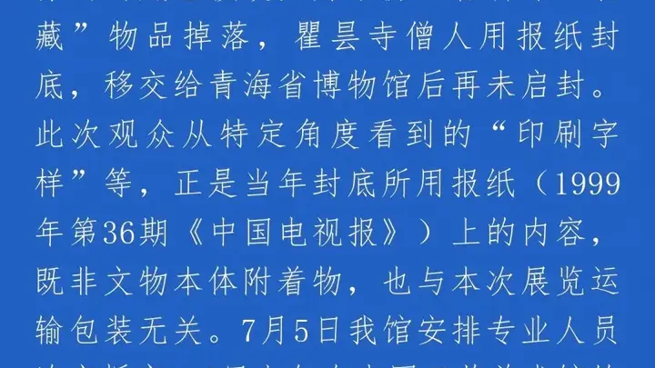 国家一级文物观音菩萨像现广告字样？青海省博物馆回应