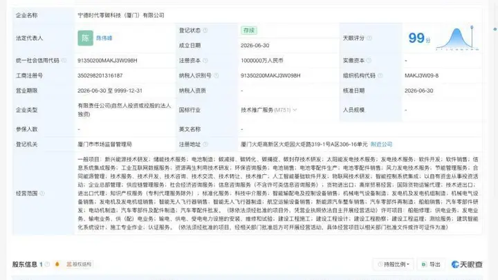 宁德时代 在厦门成立新公司