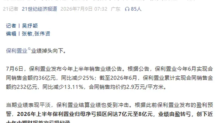疯狂拿地拍地王的保利,十年来首次亏损了