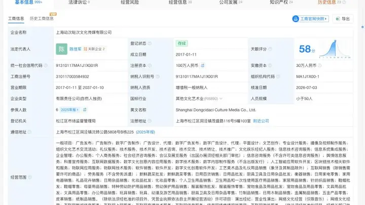 B太名下公司增资至100万