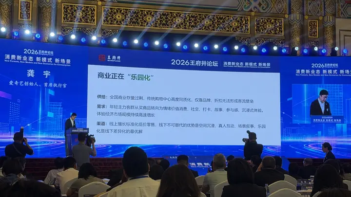 爱奇艺创始人龚宇:乐园化是线下商业差异化的最优解