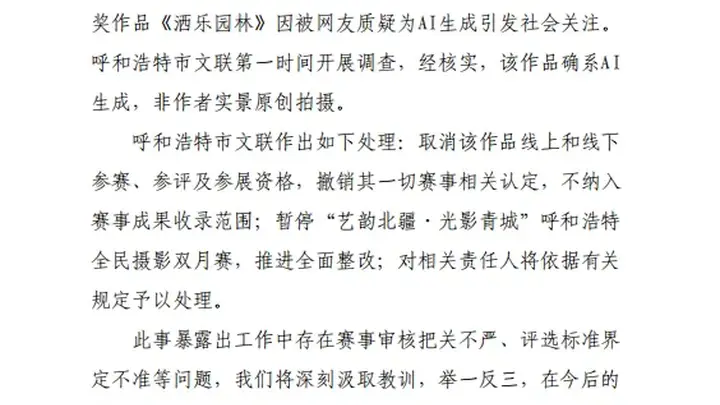 摄影比赛一等奖作品被指AI生成?官方通报