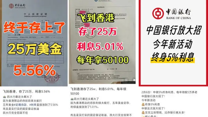 存100万解锁5.25%利息?四大行辟谣