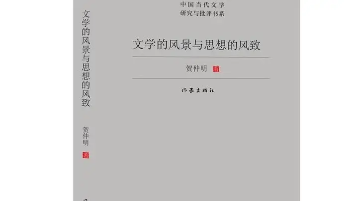 喜报！广东作家陈启文、谢有顺、贺仲明获第九届鲁迅文学奖