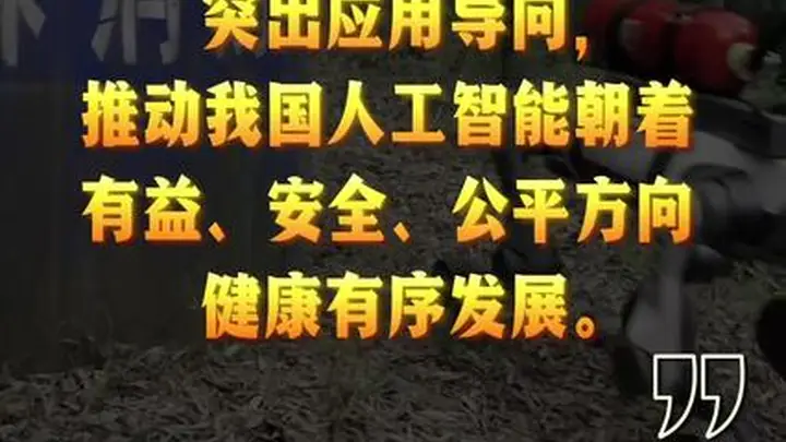 经纬线·总书记引领推动人工智能这项“年轻的事业”