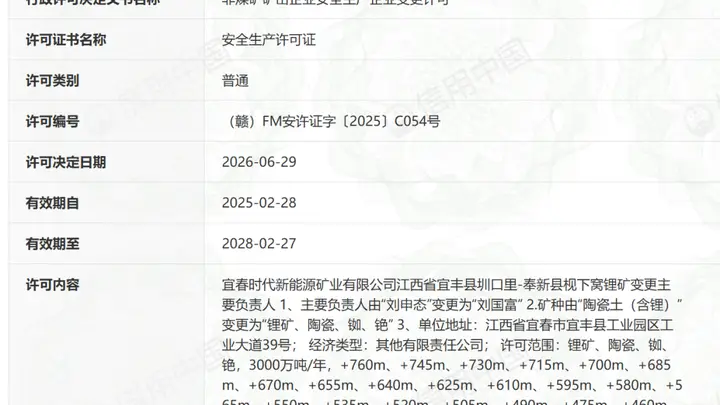 宁德时代宜春锂矿现状如何?记者最新实探